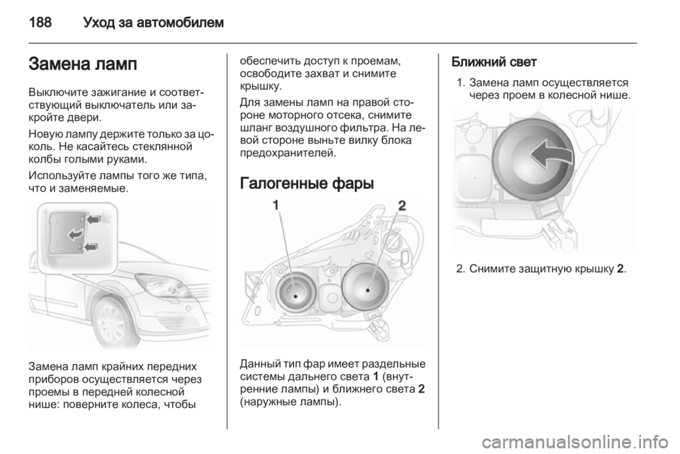 OPEL ASTRA H 2012  Инструкция по эксплуатации (in Russian) 