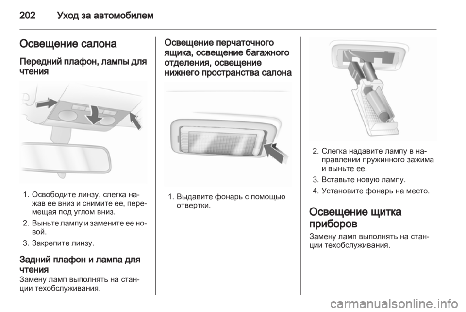 OPEL ASTRA H 2012  Инструкция по эксплуатации (in Russian) 