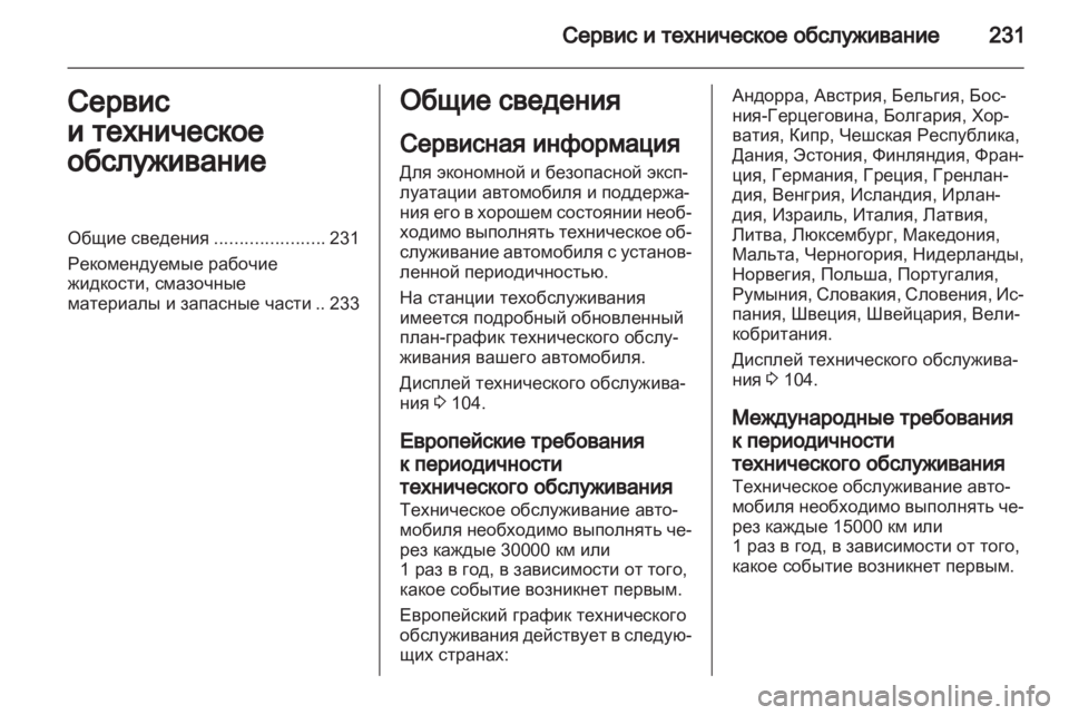 OPEL ASTRA H 2012  Инструкция по эксплуатации (in Russian) 