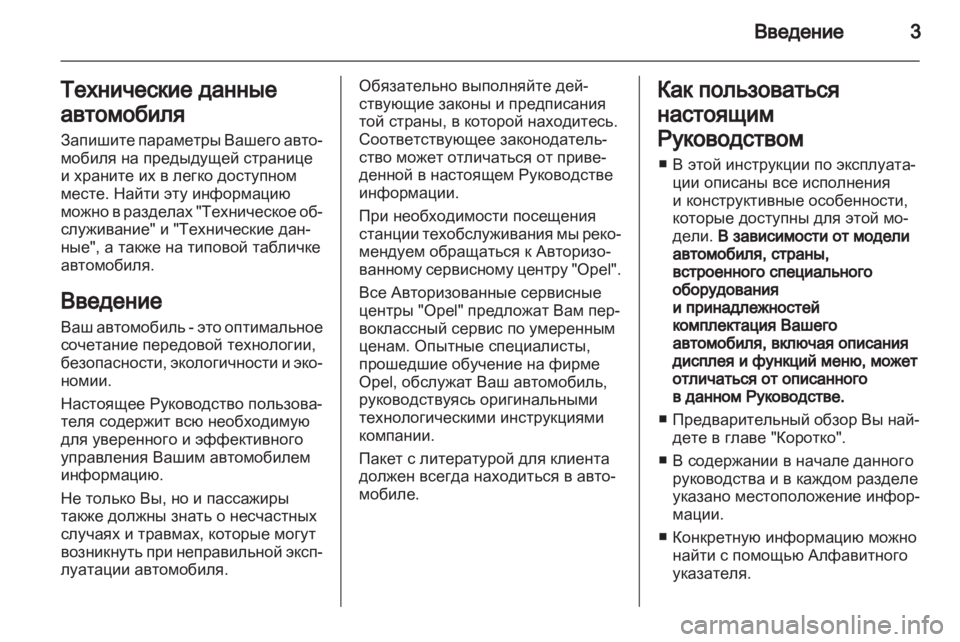 OPEL ASTRA H 2012  Инструкция по эксплуатации (in Russian) 