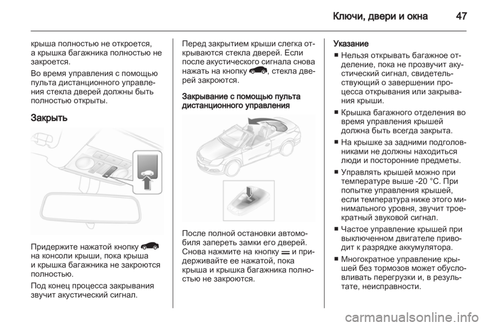 OPEL ASTRA H 2012  Инструкция по эксплуатации (in Russian) 