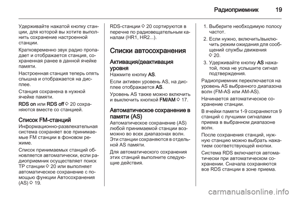 OPEL ASTRA H 2013  Руководство по информационно-развлекательной системе (in Russian) 