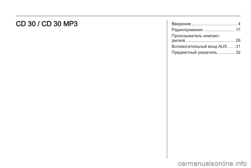 OPEL ASTRA H 2013  Руководство по информационно-развлекательной системе (in Russian) 