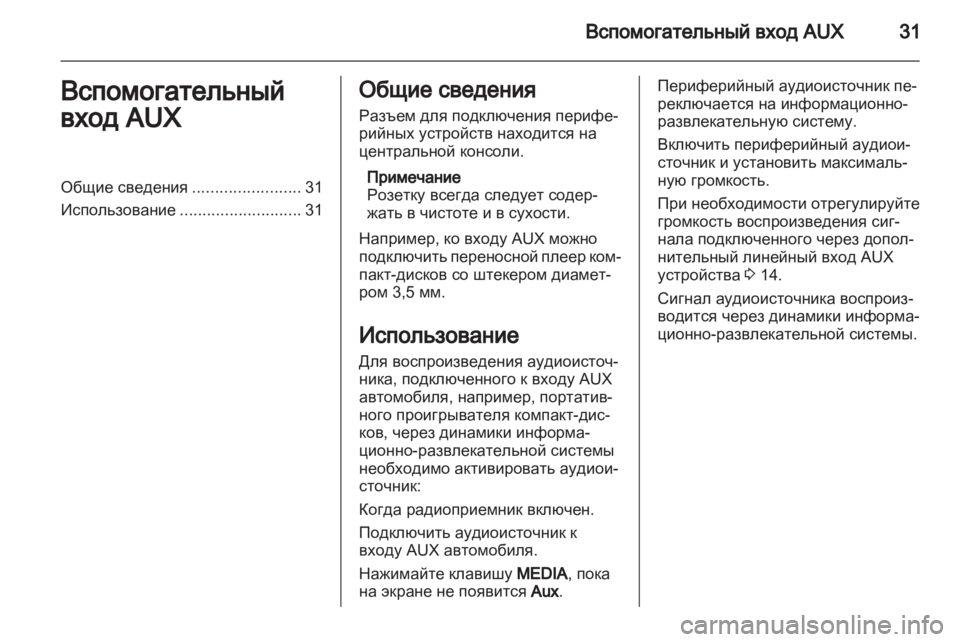 OPEL ASTRA H 2013  Руководство по информационно-развлекательной системе (in Russian) 
