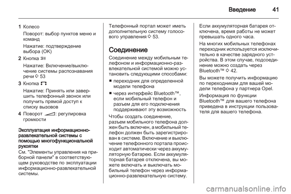 OPEL ASTRA H 2013  Руководство по информационно-развлекательной системе (in Russian) 