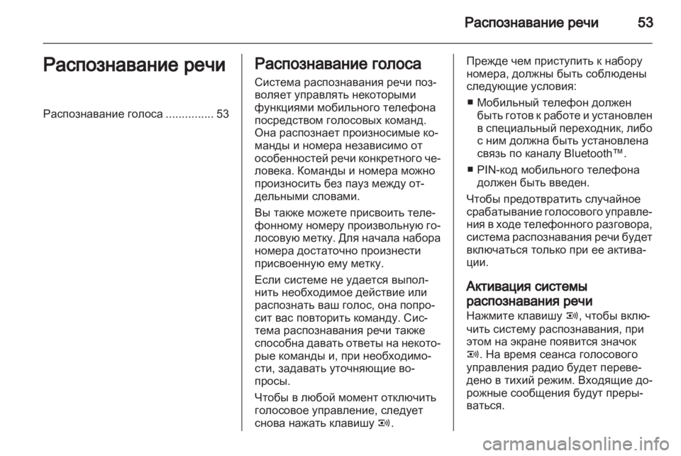 OPEL ASTRA H 2013  Руководство по информационно-развлекательной системе (in Russian) 