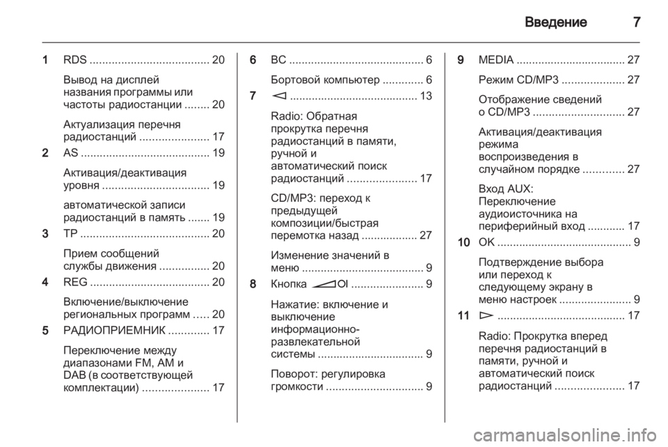 OPEL ASTRA H 2013  Руководство по информационно-развлекательной системе (in Russian) 