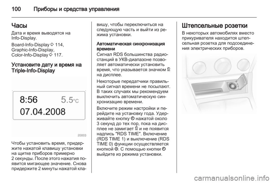 OPEL ASTRA H 2013  Инструкция по эксплуатации (in Russian) 