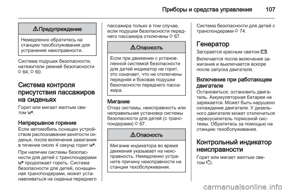 OPEL ASTRA H 2013  Инструкция по эксплуатации (in Russian) 