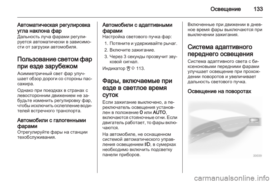 OPEL ASTRA H 2013  Инструкция по эксплуатации (in Russian) 