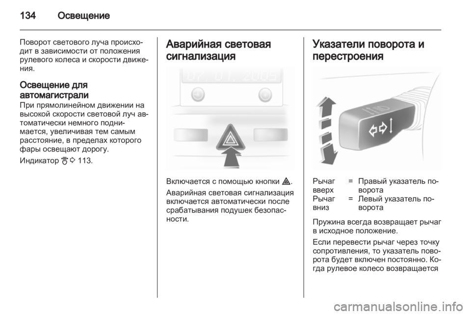 OPEL ASTRA H 2013  Инструкция по эксплуатации (in Russian) 