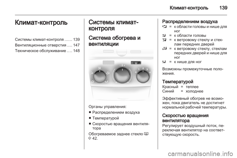 OPEL ASTRA H 2013  Инструкция по эксплуатации (in Russian) 