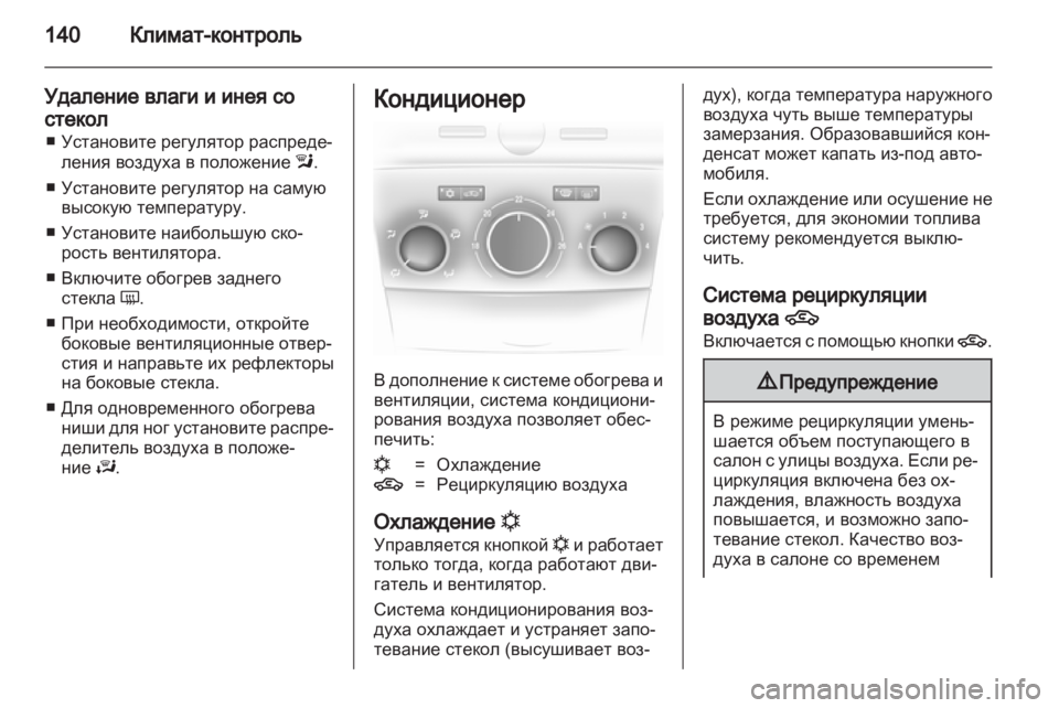 OPEL ASTRA H 2013  Инструкция по эксплуатации (in Russian) 