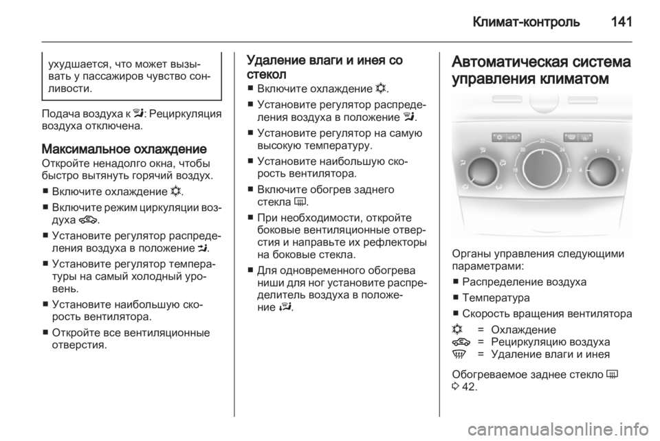 OPEL ASTRA H 2013  Инструкция по эксплуатации (in Russian) 