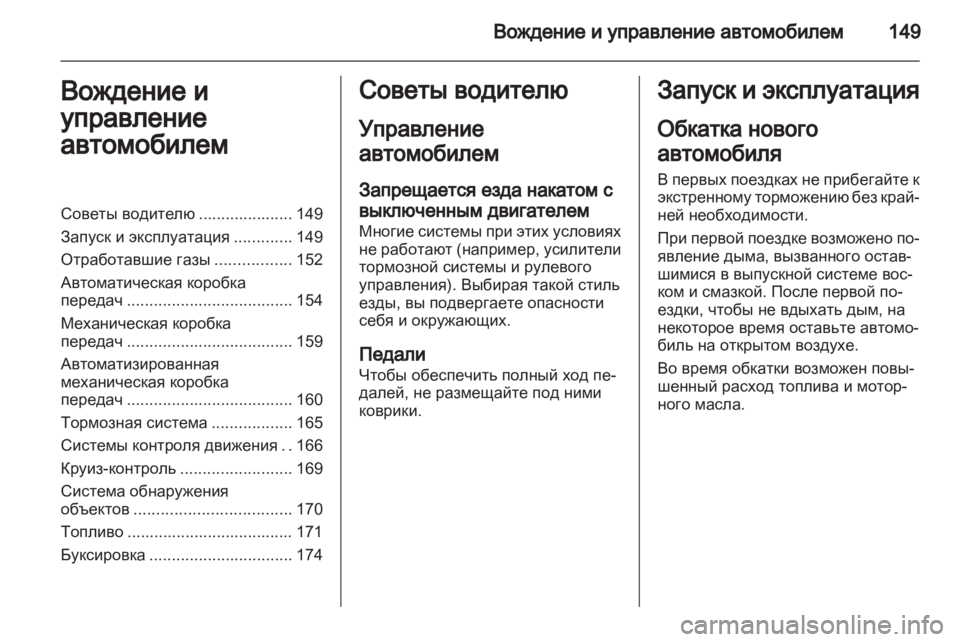 OPEL ASTRA H 2013  Инструкция по эксплуатации (in Russian) 