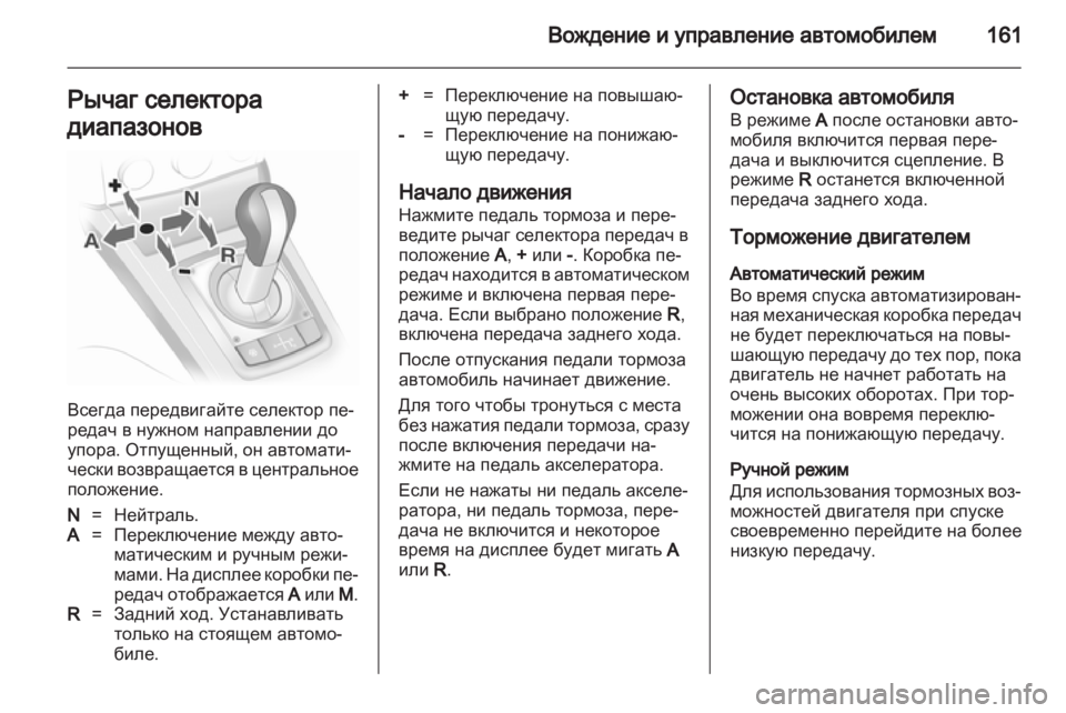 OPEL ASTRA H 2013  Инструкция по эксплуатации (in Russian) 