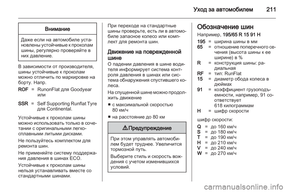 OPEL ASTRA H 2013  Инструкция по эксплуатации (in Russian) 