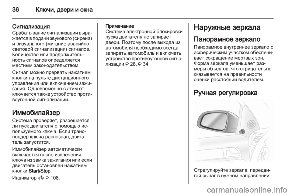 OPEL ASTRA H 2013  Инструкция по эксплуатации (in Russian) 