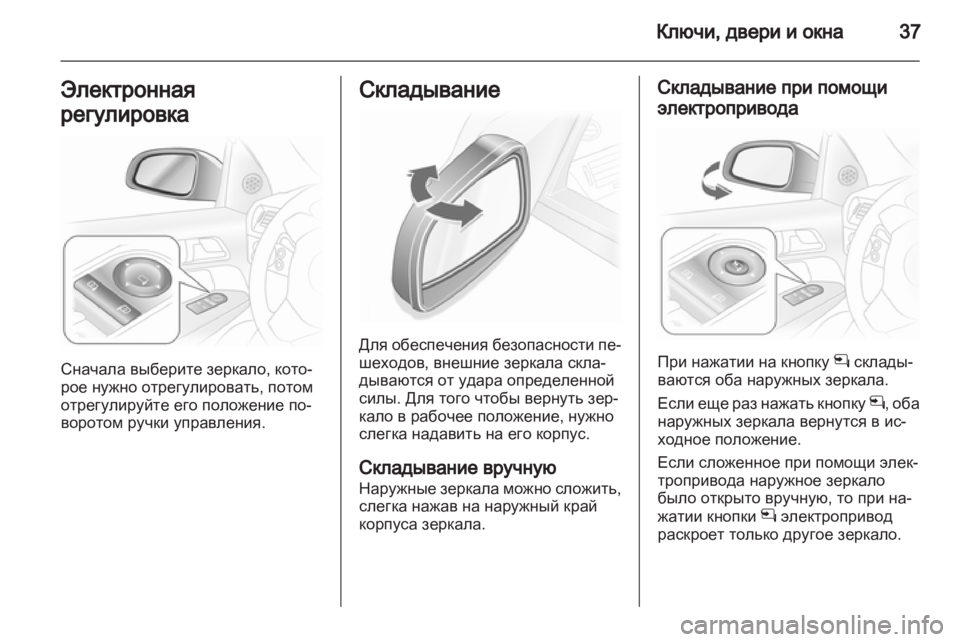 OPEL ASTRA H 2013  Инструкция по эксплуатации (in Russian) 