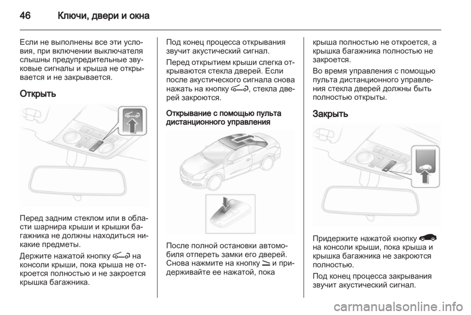 OPEL ASTRA H 2013  Инструкция по эксплуатации (in Russian) 
