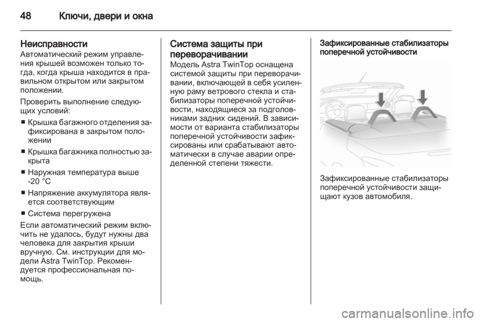 OPEL ASTRA H 2013  Инструкция по эксплуатации (in Russian) 