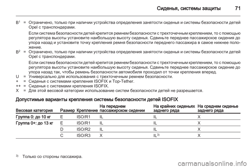 OPEL ASTRA H 2013  Инструкция по эксплуатации (in Russian) 