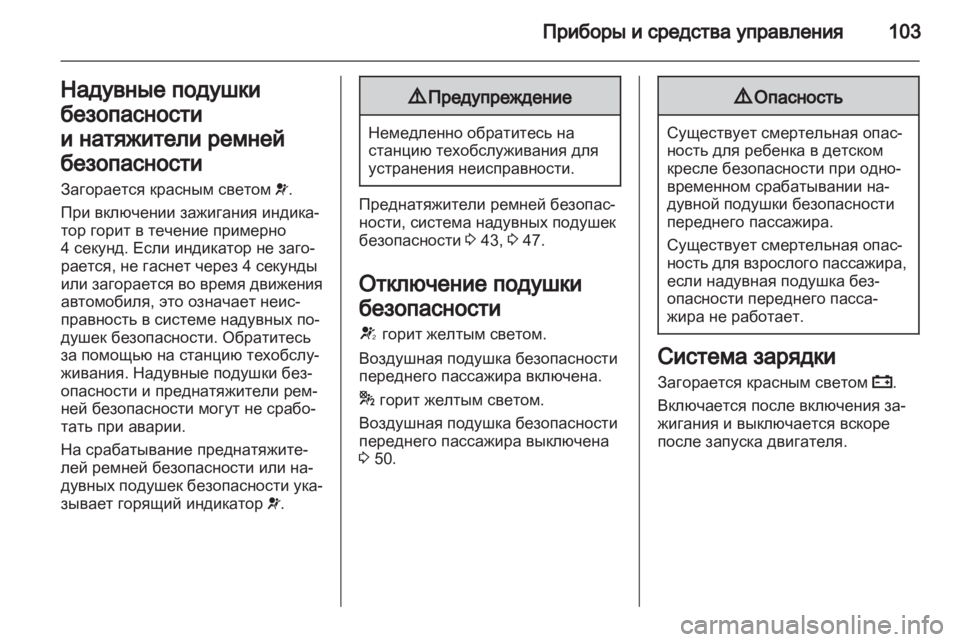OPEL ASTRA J 2011  Инструкция по эксплуатации (in Russian) 