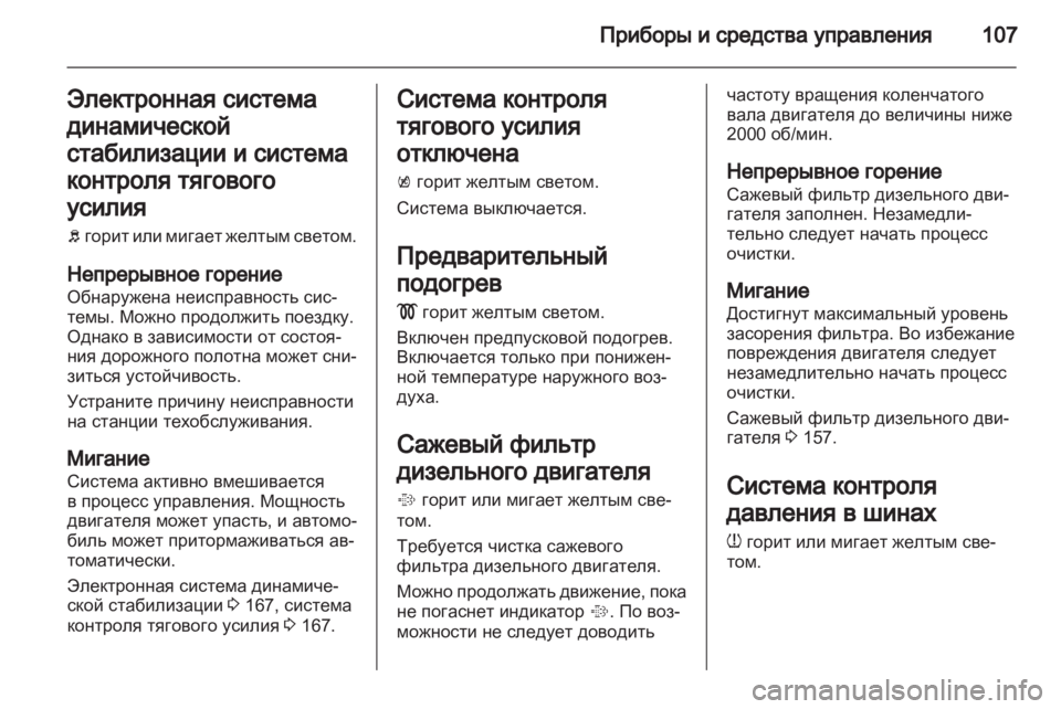 OPEL ASTRA J 2011  Инструкция по эксплуатации (in Russian) 