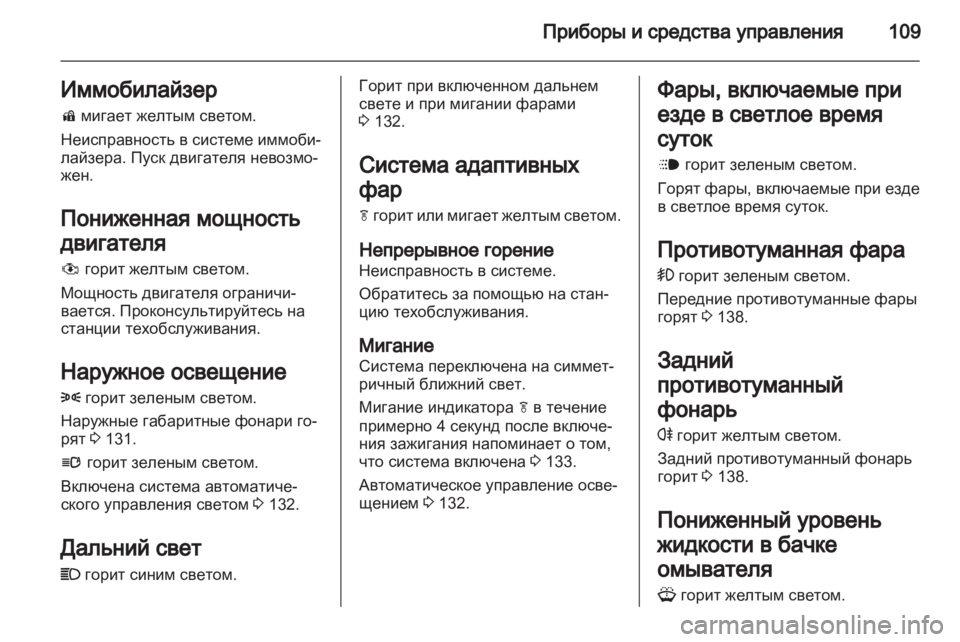 OPEL ASTRA J 2011  Инструкция по эксплуатации (in Russian) 