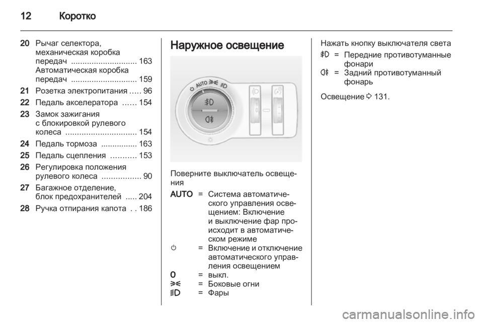 OPEL ASTRA J 2011  Инструкция по эксплуатации (in Russian) 