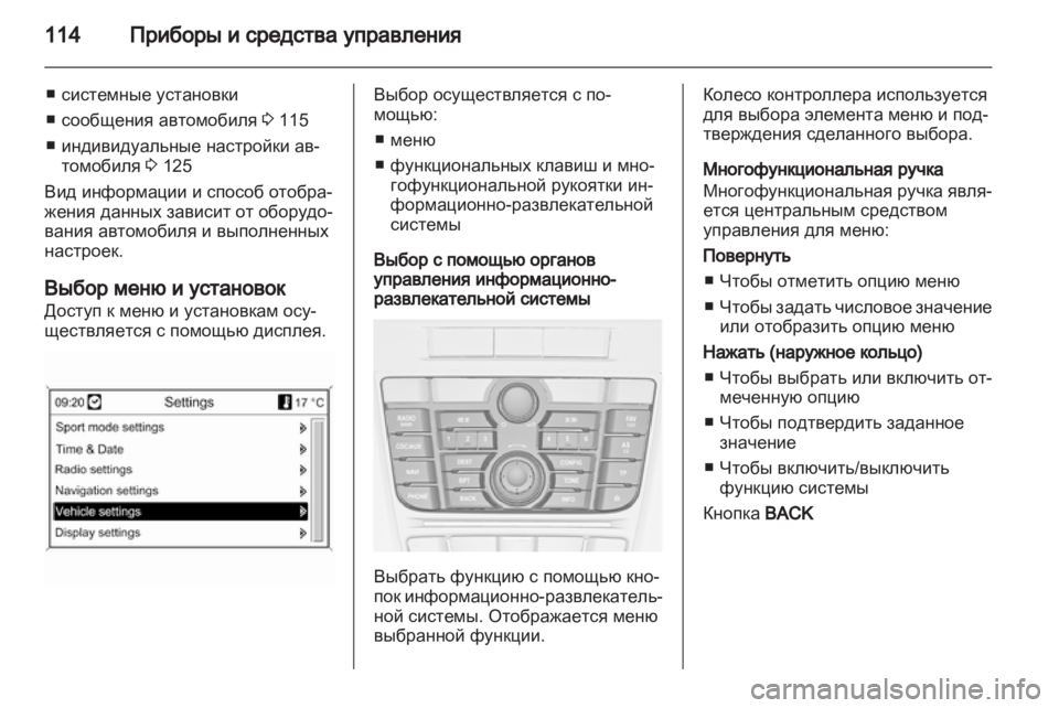 OPEL ASTRA J 2011  Инструкция по эксплуатации (in Russian) 