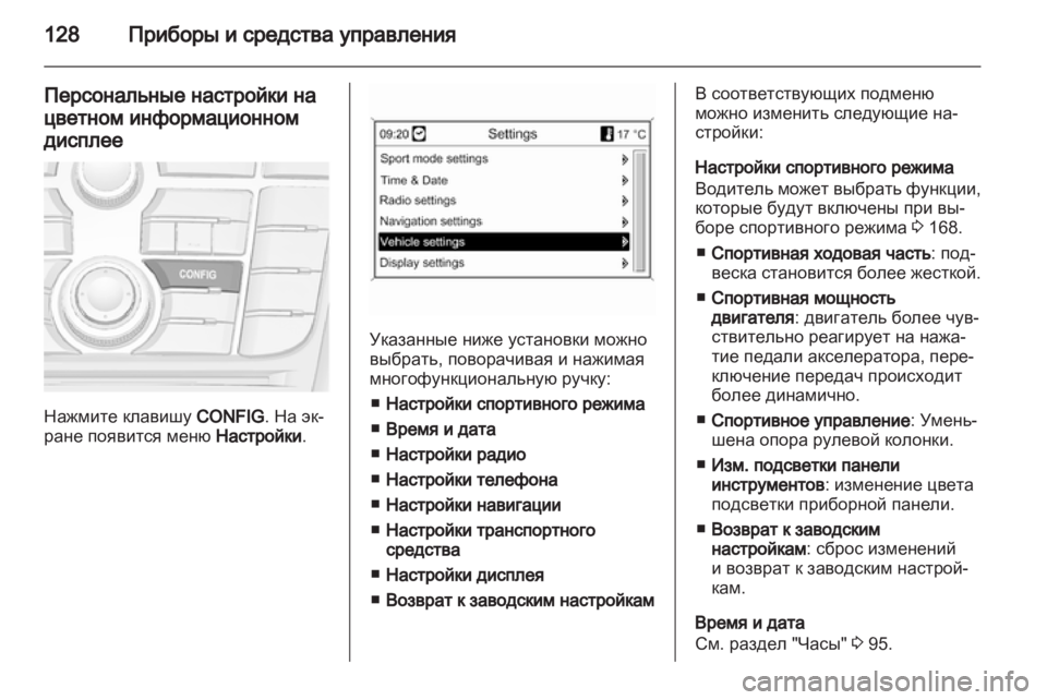 OPEL ASTRA J 2011  Инструкция по эксплуатации (in Russian) 