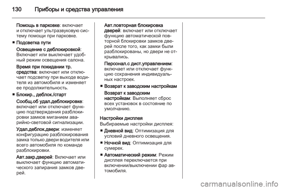 OPEL ASTRA J 2011  Инструкция по эксплуатации (in Russian) 