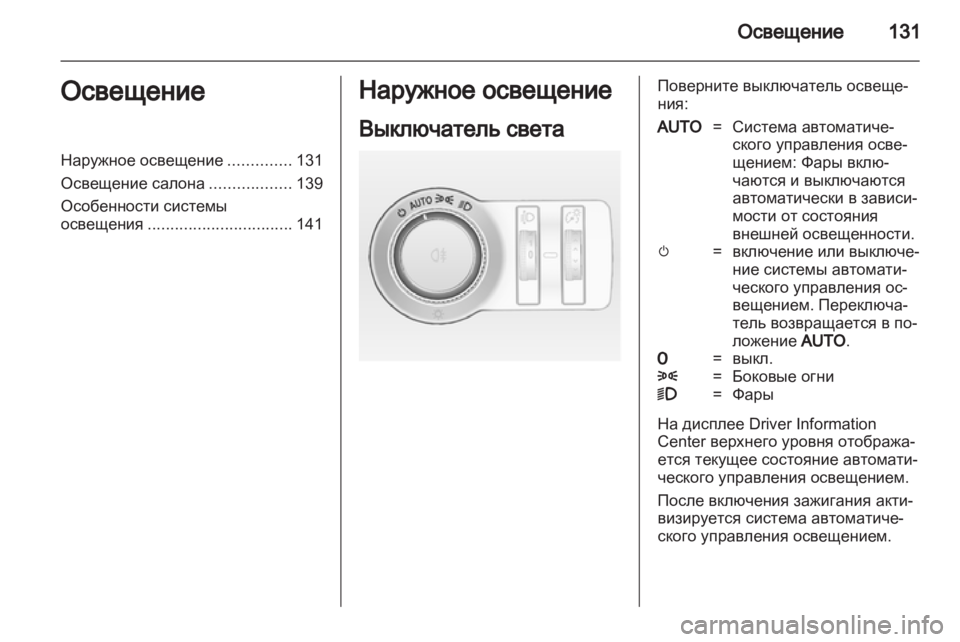 OPEL ASTRA J 2011  Инструкция по эксплуатации (in Russian) 