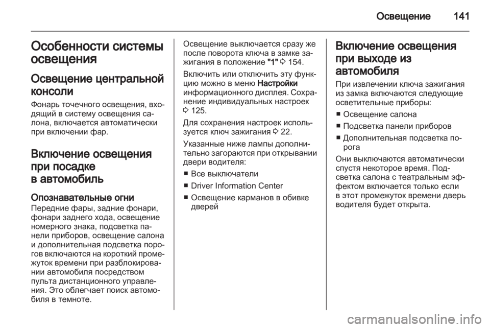 OPEL ASTRA J 2011  Инструкция по эксплуатации (in Russian) 