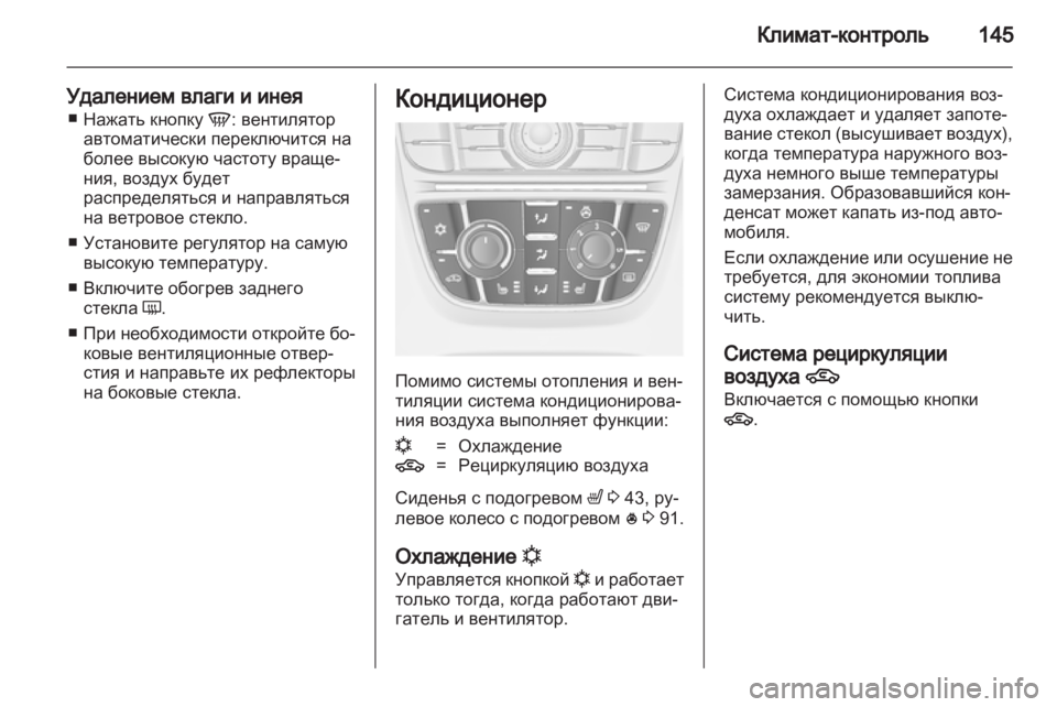 OPEL ASTRA J 2011  Инструкция по эксплуатации (in Russian) 