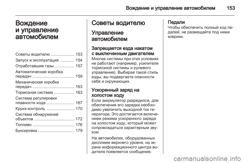OPEL ASTRA J 2011  Инструкция по эксплуатации (in Russian) 