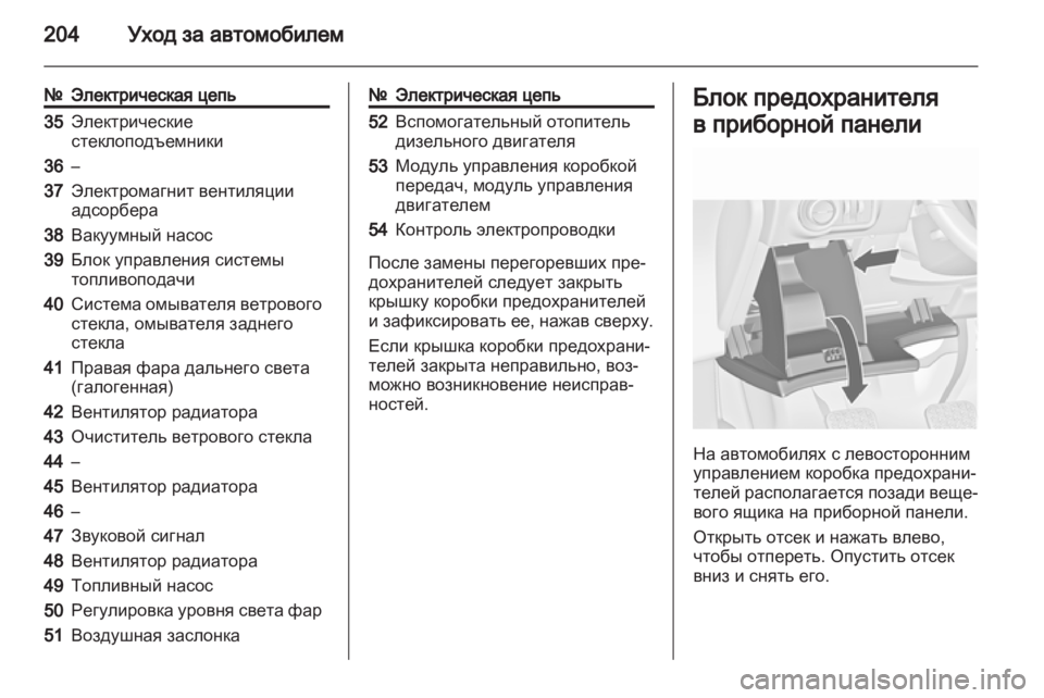 OPEL ASTRA J 2011  Инструкция по эксплуатации (in Russian) 