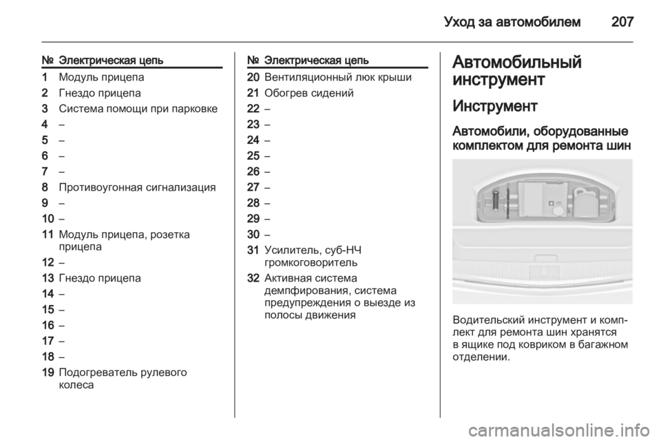 OPEL ASTRA J 2011  Инструкция по эксплуатации (in Russian) 