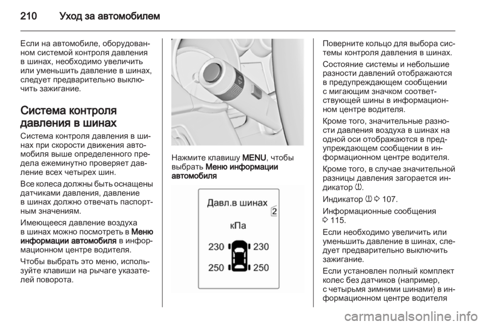 OPEL ASTRA J 2011  Инструкция по эксплуатации (in Russian) 
