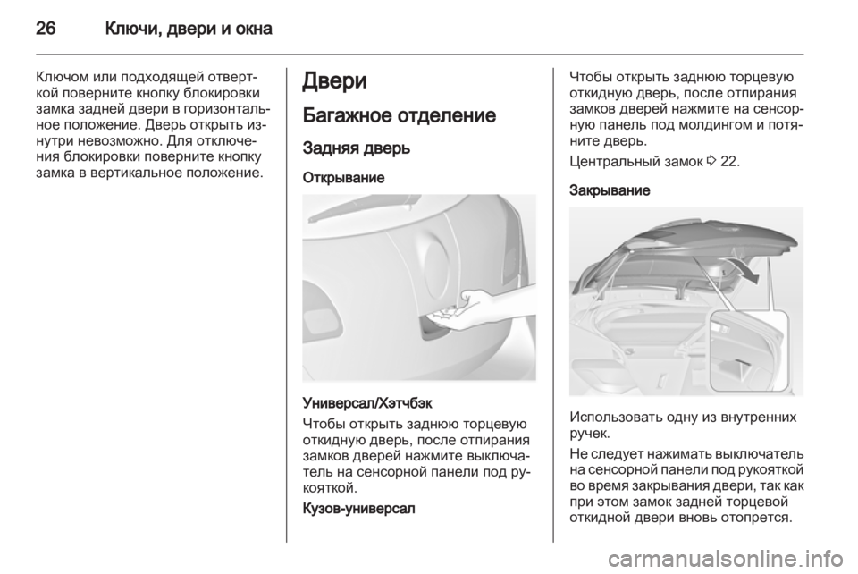 OPEL ASTRA J 2011  Инструкция по эксплуатации (in Russian) 