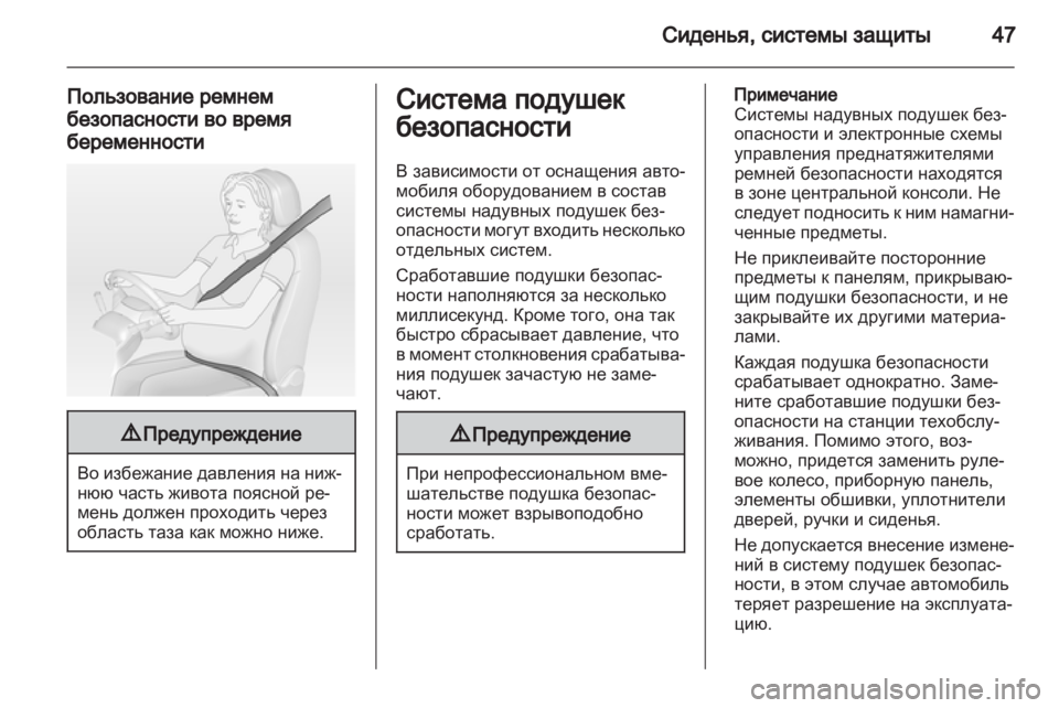 OPEL ASTRA J 2011  Инструкция по эксплуатации (in Russian) 