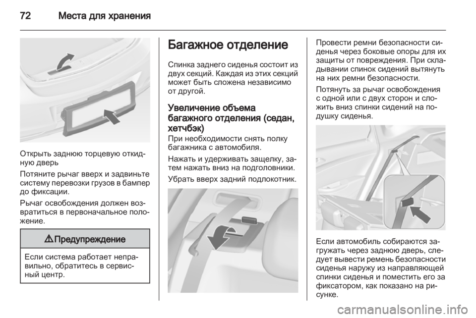 OPEL ASTRA J 2011  Инструкция по эксплуатации (in Russian) 