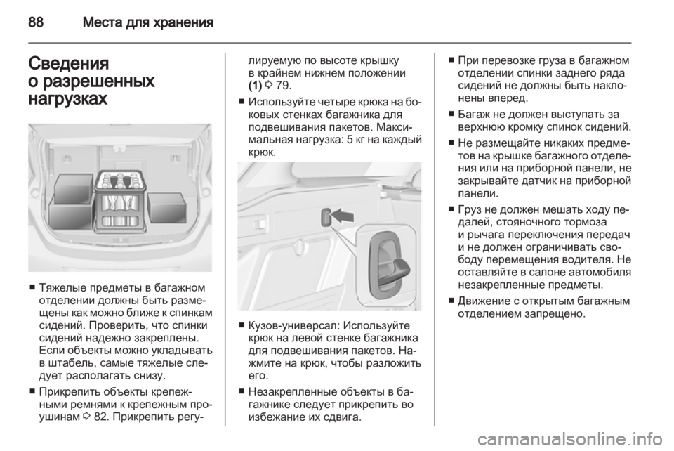OPEL ASTRA J 2011  Инструкция по эксплуатации (in Russian) 