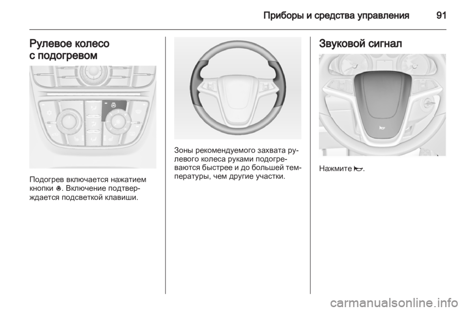 OPEL ASTRA J 2011  Инструкция по эксплуатации (in Russian) 