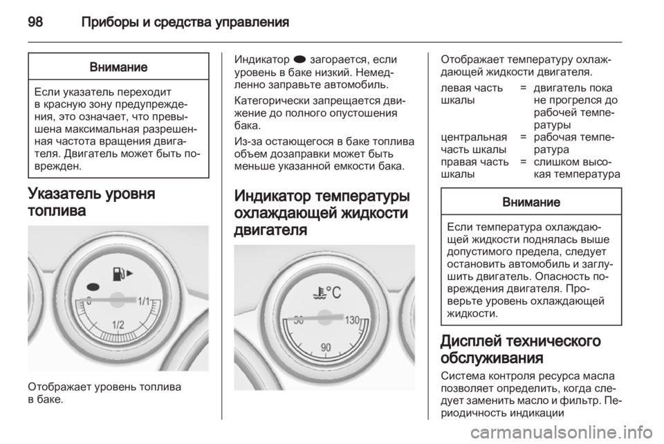 OPEL ASTRA J 2011  Инструкция по эксплуатации (in Russian) 