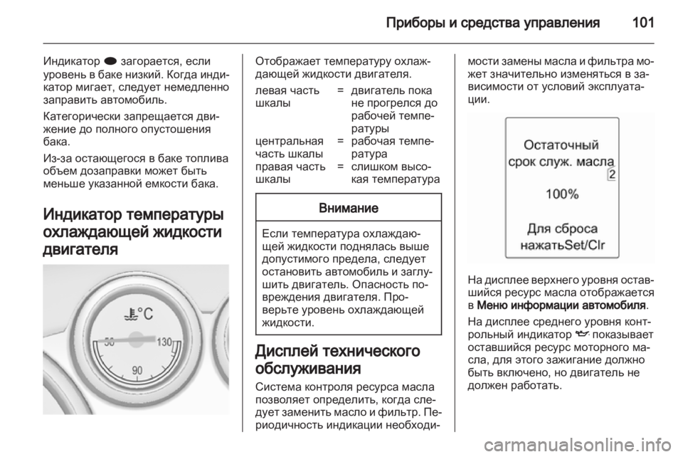 OPEL ASTRA J 2011.5  Инструкция по эксплуатации (in Russian) 