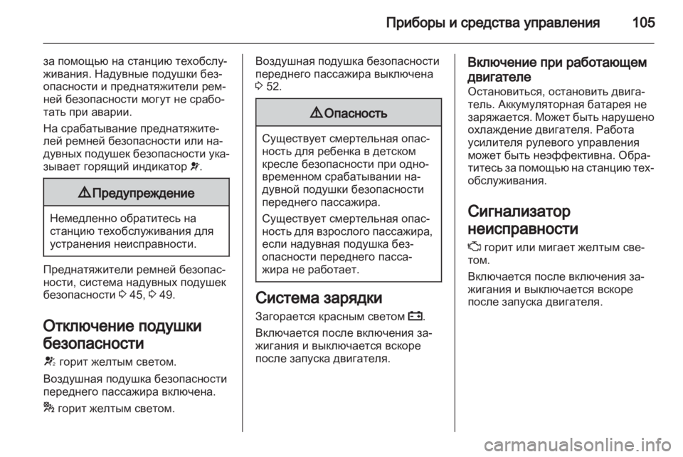 OPEL ASTRA J 2011.5  Инструкция по эксплуатации (in Russian) 