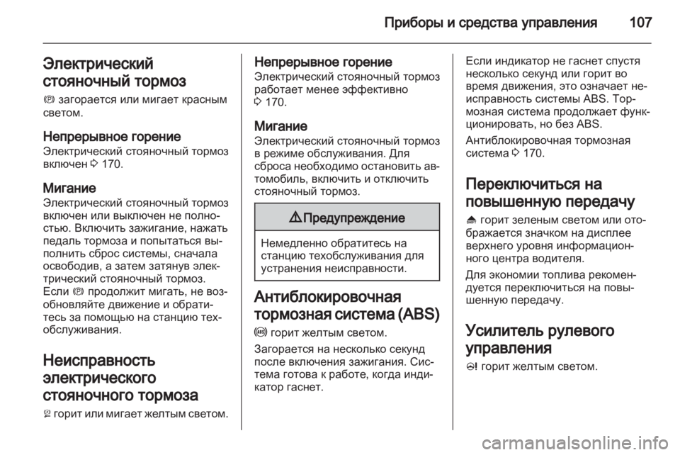OPEL ASTRA J 2011.5  Инструкция по эксплуатации (in Russian) 
