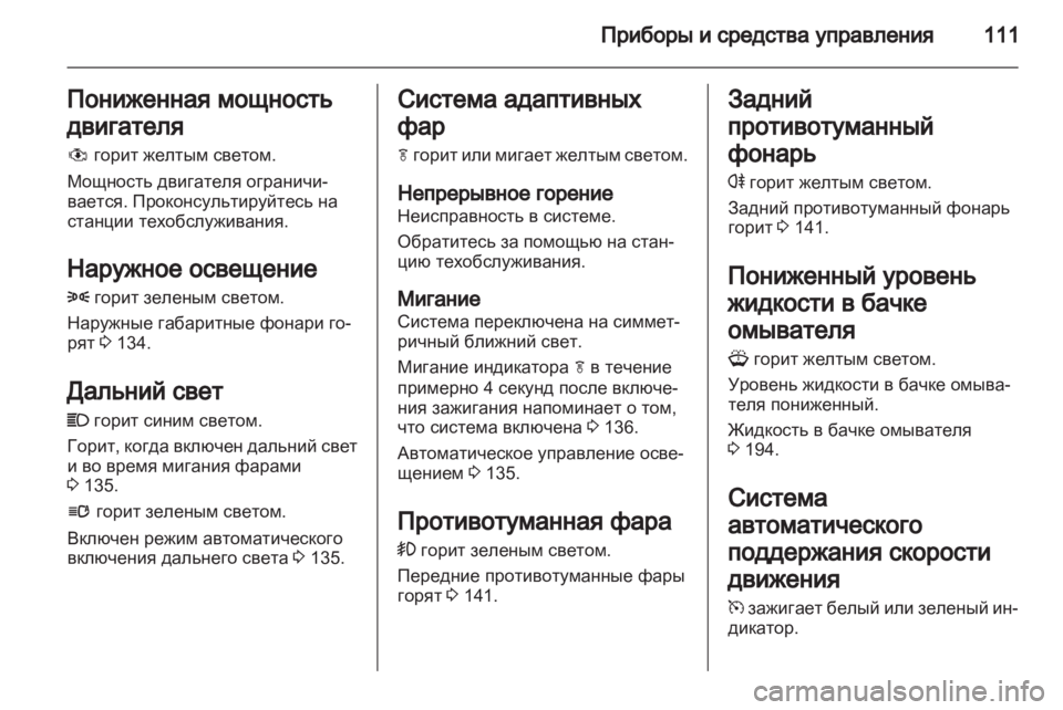 OPEL ASTRA J 2011.5  Инструкция по эксплуатации (in Russian) 